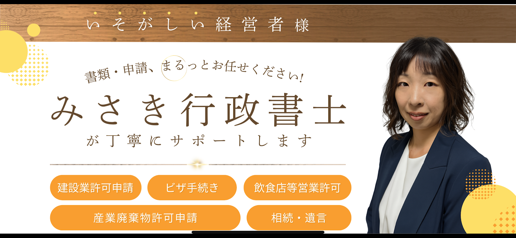 行政書士 | 北海道
