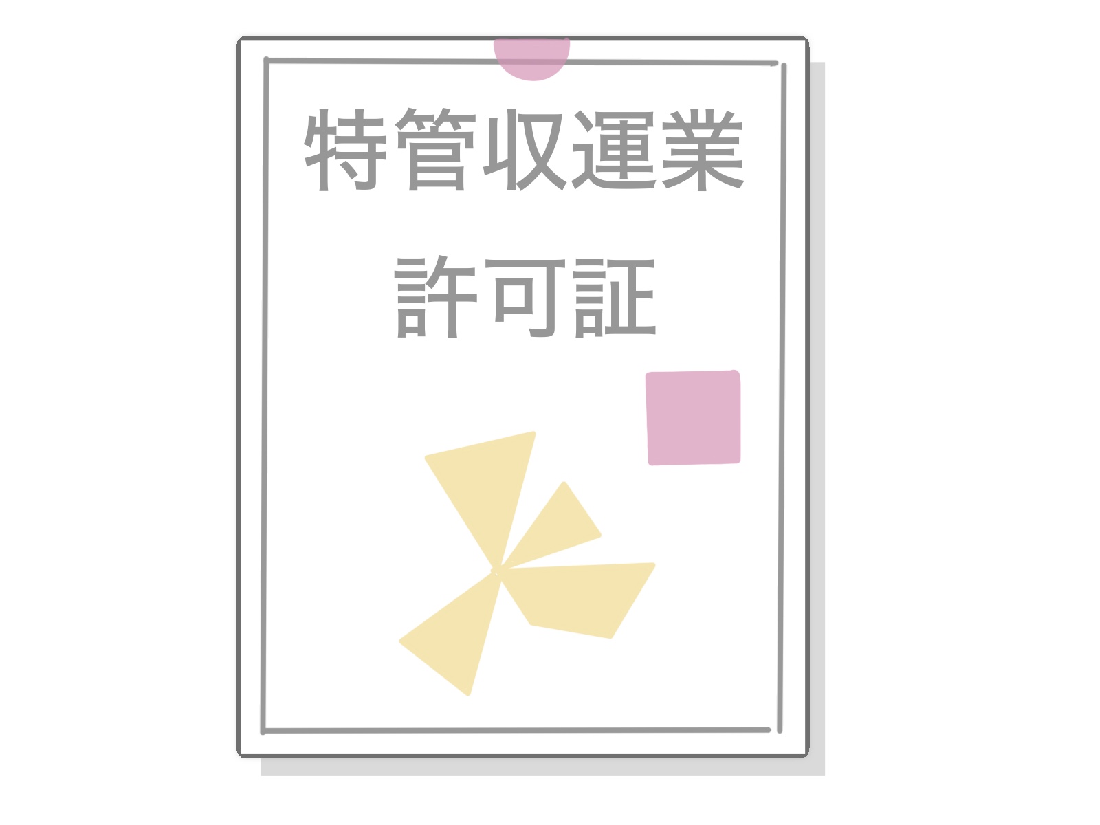 コンプライアンスの重要性