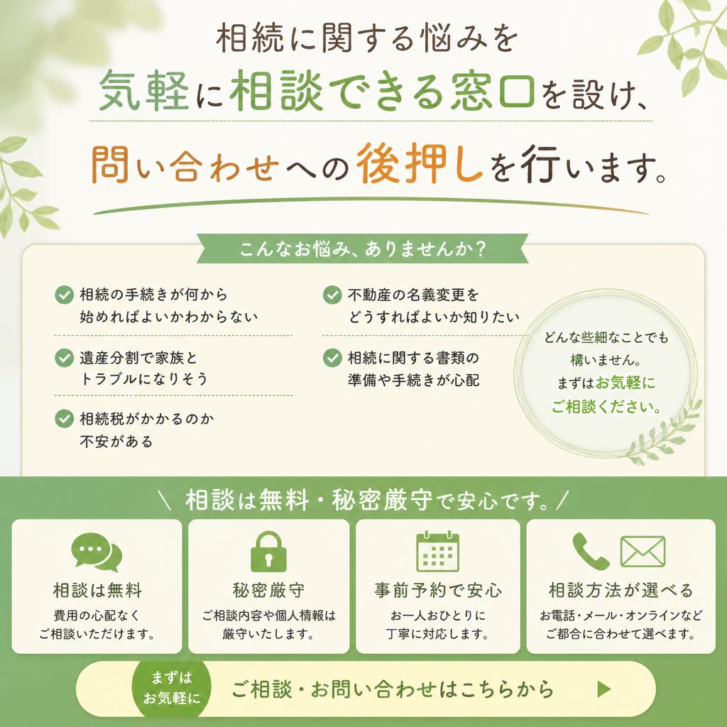 まずは無料相談から！